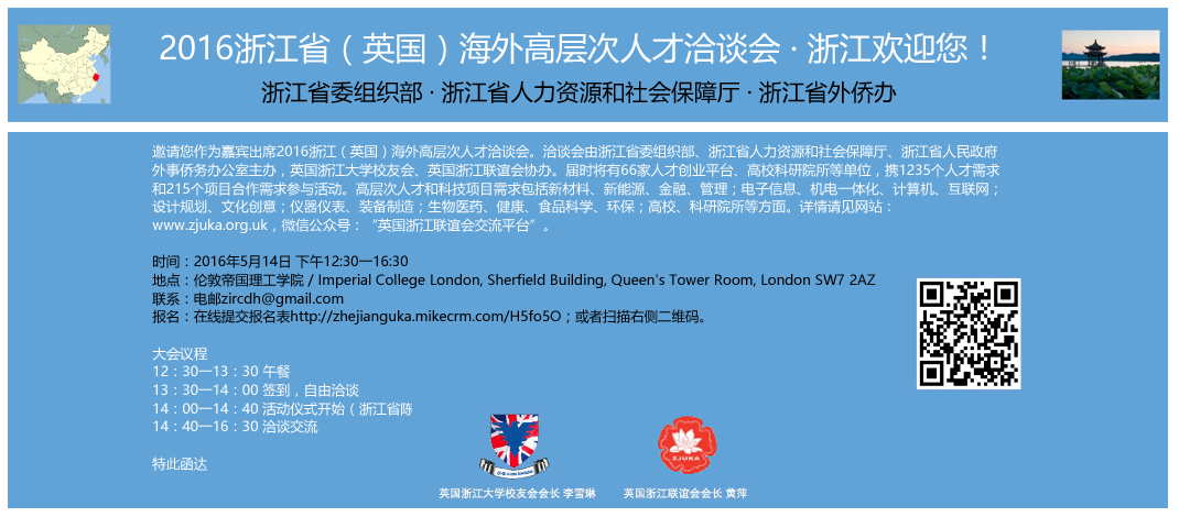 zj-talent-invitation-letter-wide-5